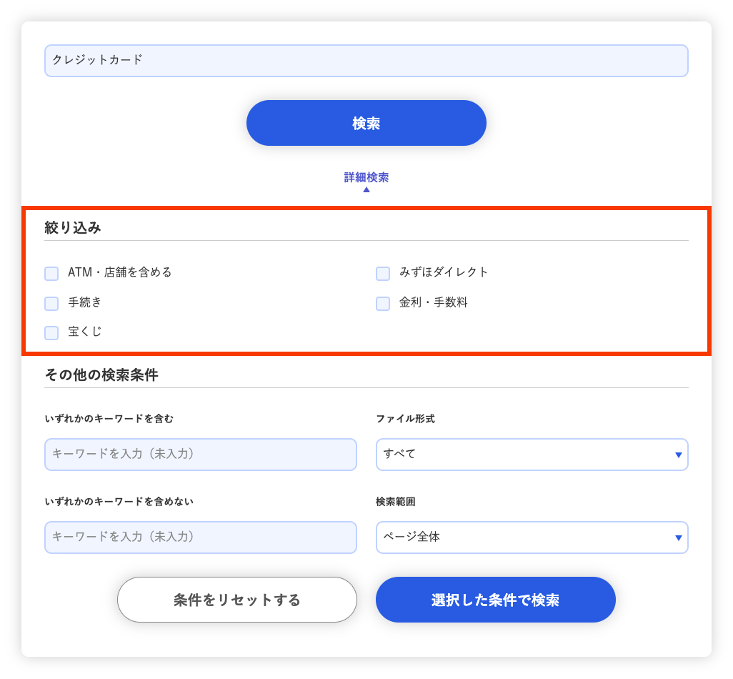 絞り込み検索機能の画面キャプチャ