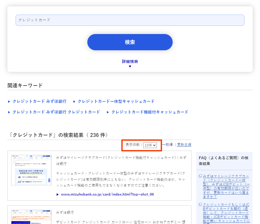 表示件数変更機能の画面キャプチャ