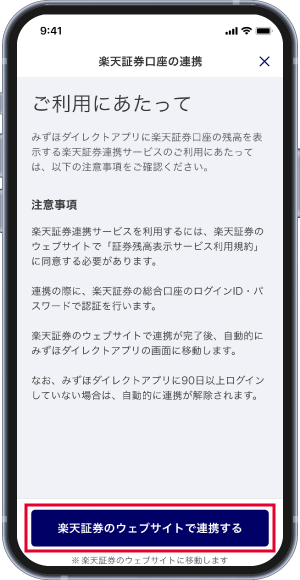 注意事項の確認画面