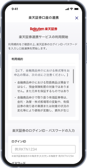 ログインID・パスワードの入力画面