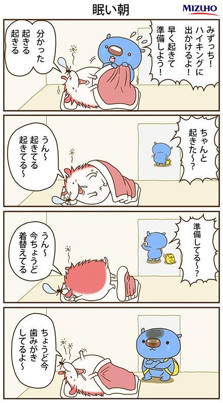 眠い朝