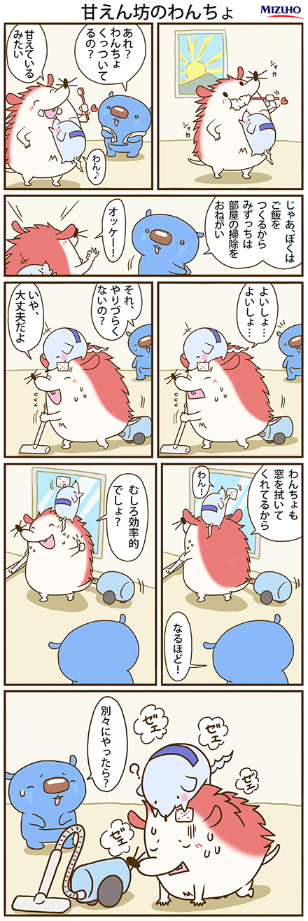 甘えん坊のわんちょ