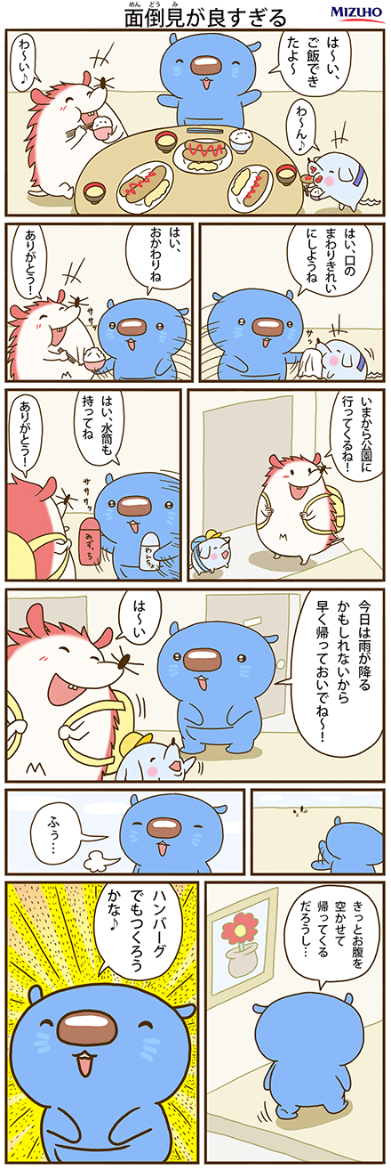 面倒見が良すぎる