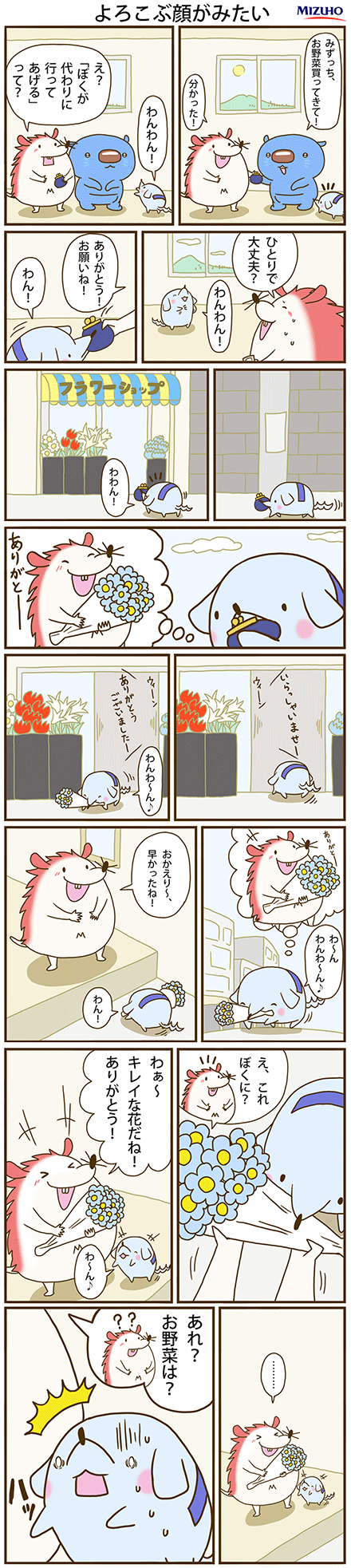 よろこぶ顔がみたい