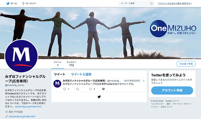 Twitter みずほフィナンシャルグループ広告専用公式アカウントへ