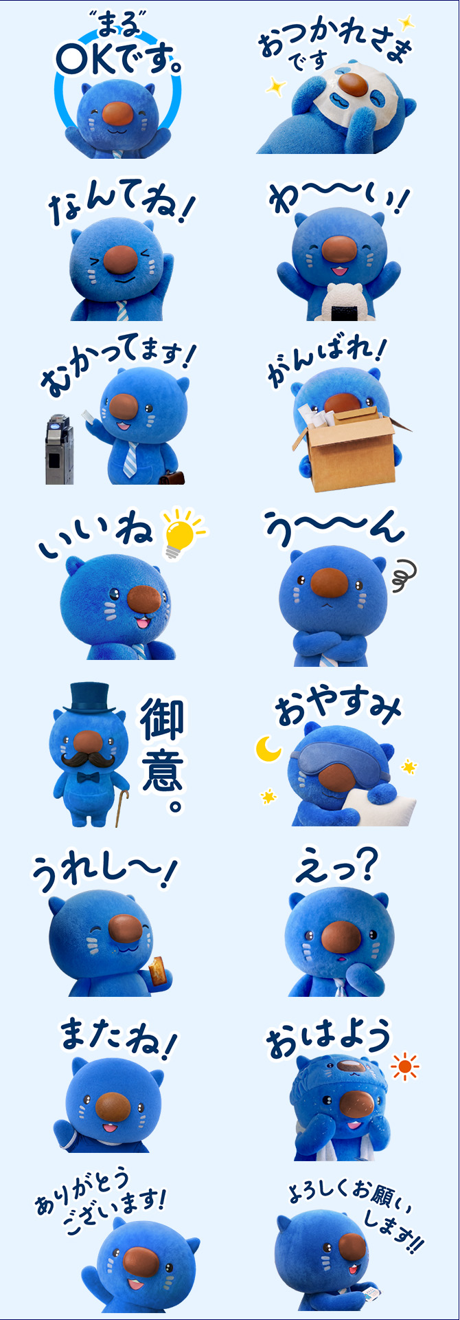 あおまるスタンプ16