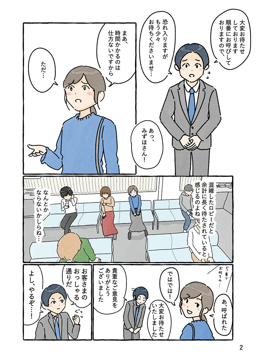 Vol.3漫画 2P