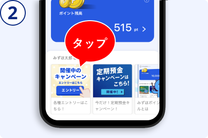 エントリー方法 手順2