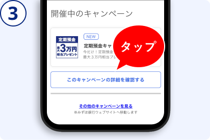 エントリー方法 手順3