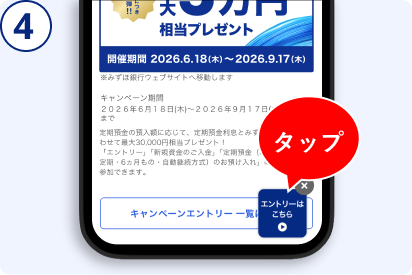 エントリー方法 手順4