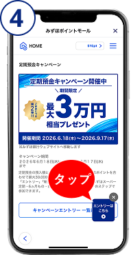 エントリー方法 手順4