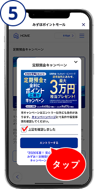 エントリー方法 手順5