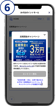 エントリー方法 手順6