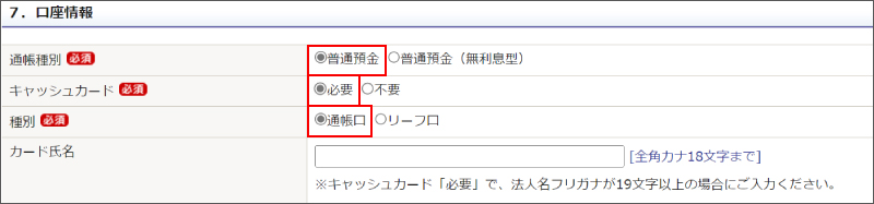 7．口座情報の画面イメージ