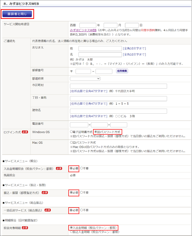 8．みずほビジネスwebの画面イメージ