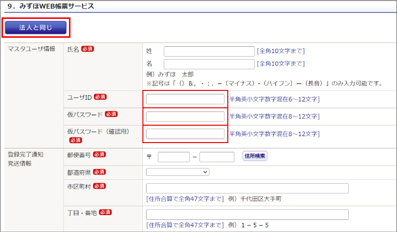 9．みずほWEB帳票サービスの画面イメージ
