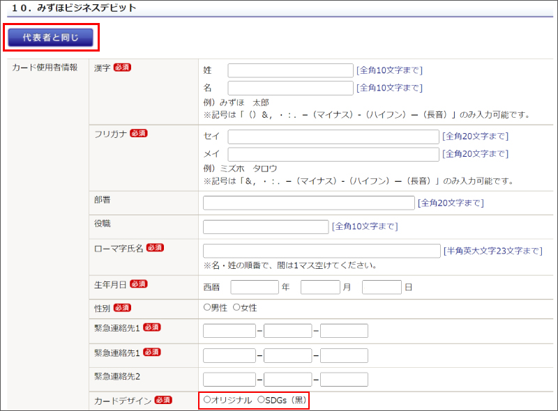 10．みずほビジネスデビットの画面イメージ
