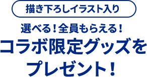 ホロライブコラボ新規口座開設キャンペーン！描き下ろしイラスト入り