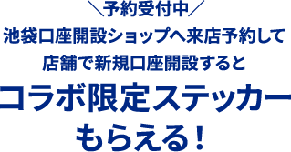 ホロライブコラボ新規口座開設キャンペーン！描き下ろしイラスト入り