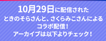 ホロライブコラボ新規口座開設キャンペーン！描き下ろしイラスト入り