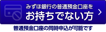 みずほ銀行カードローン