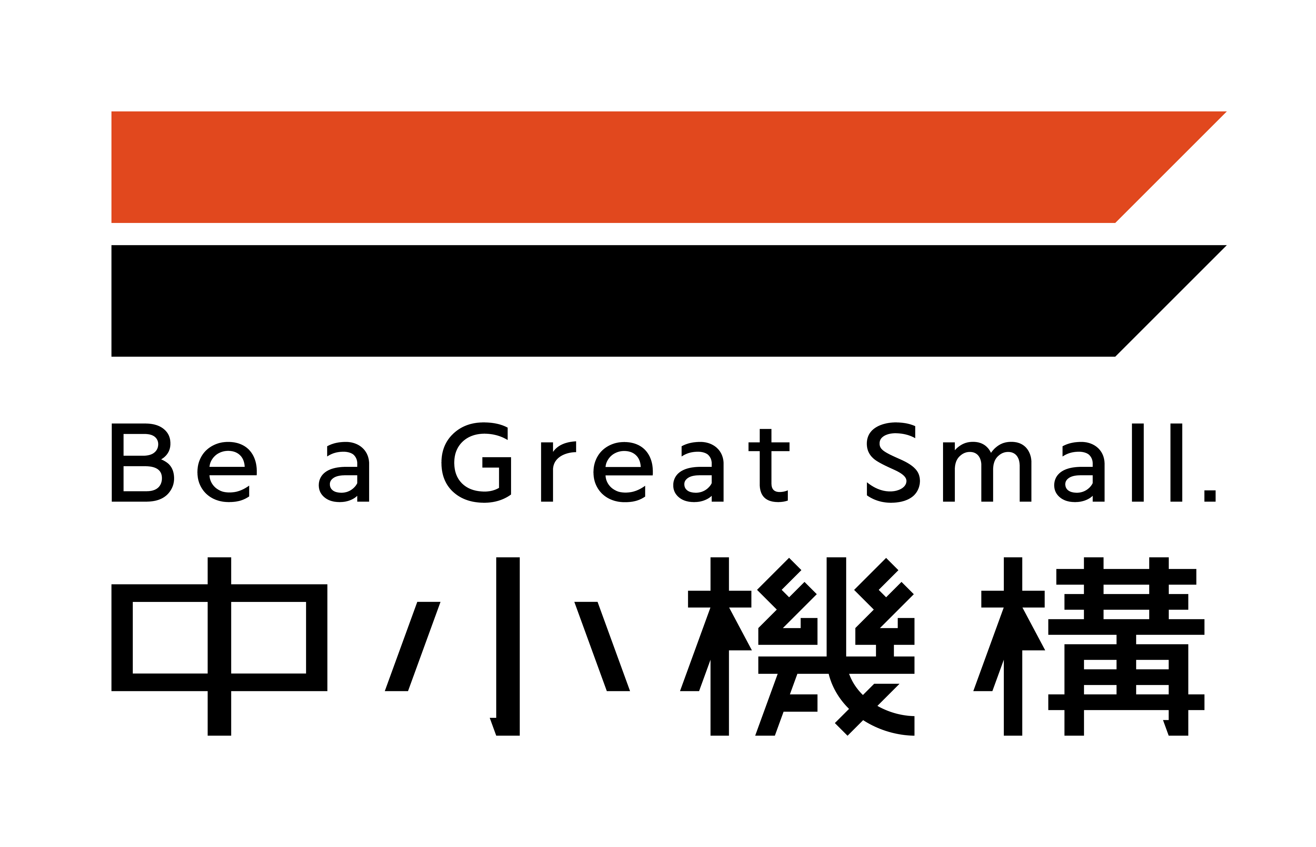 中小機構 Be a Great Small.