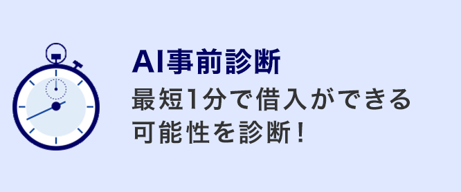 AI事前診断