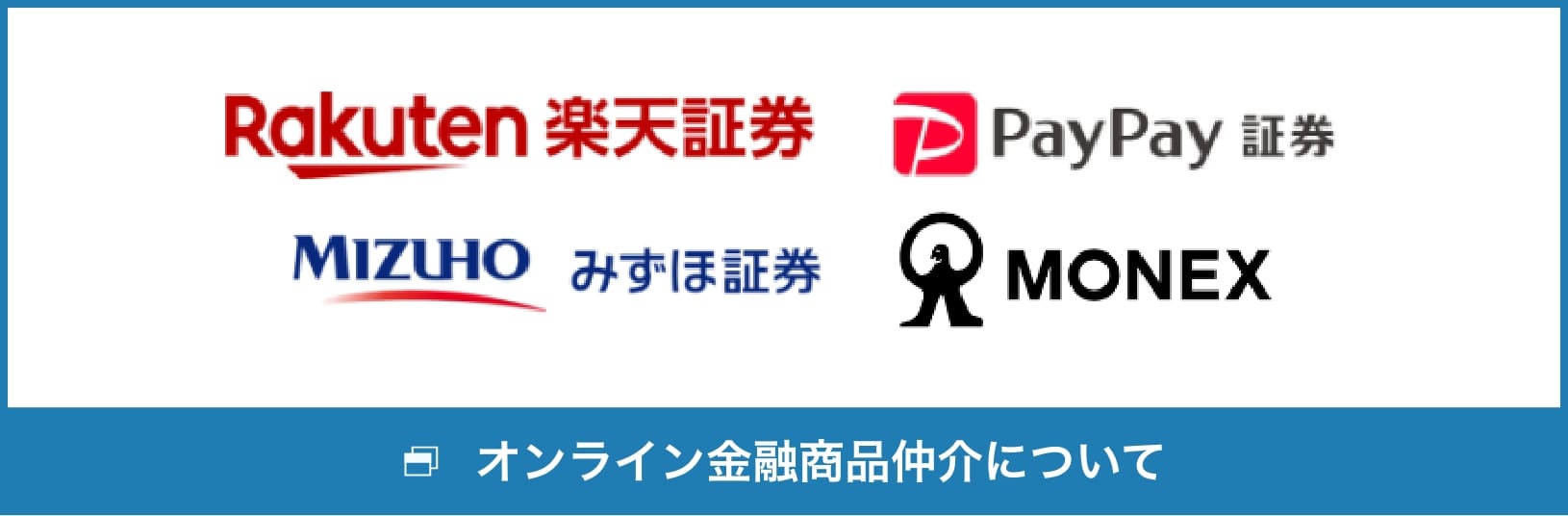 楽天証券 PayPay証券 みずほ証券 マネックス証券 オンライン金融商品仲介について