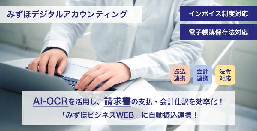 デジタルアカウンティング