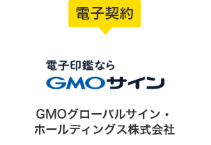 GMOグローバルサイン・ホールディングス株式会社