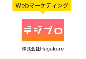 株式会社Hagakure