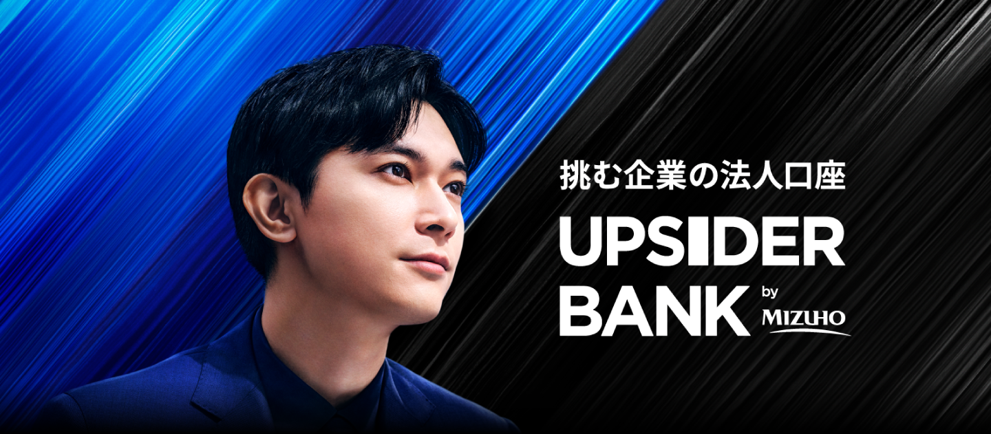 挑む企業の法人口座 UPSIDER BANK by MIZUHO