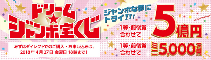 『ハロウィンジャンボ宝くじ』『ハロウィンジャンボミニ』10月11日 水曜日より全国一斉発売！