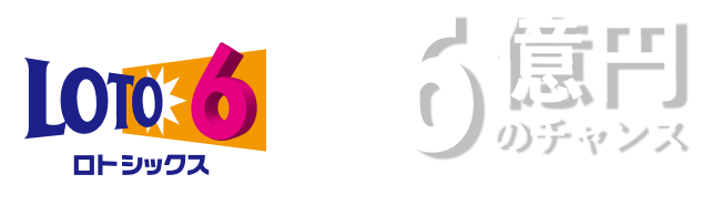 LOTO6 最高6億円のチャンス *キャリーオーバー発生時