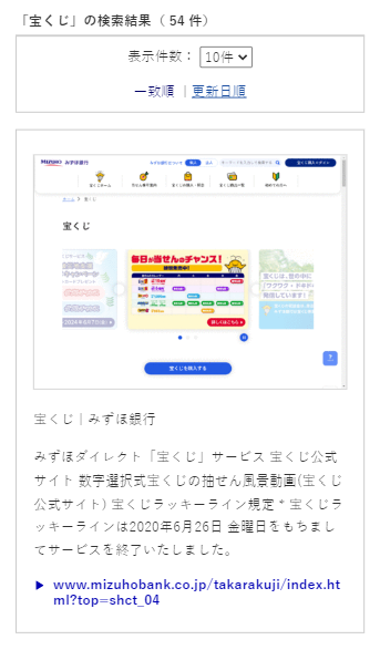 サイト内検索の使い方（宝くじ） | みずほ銀行