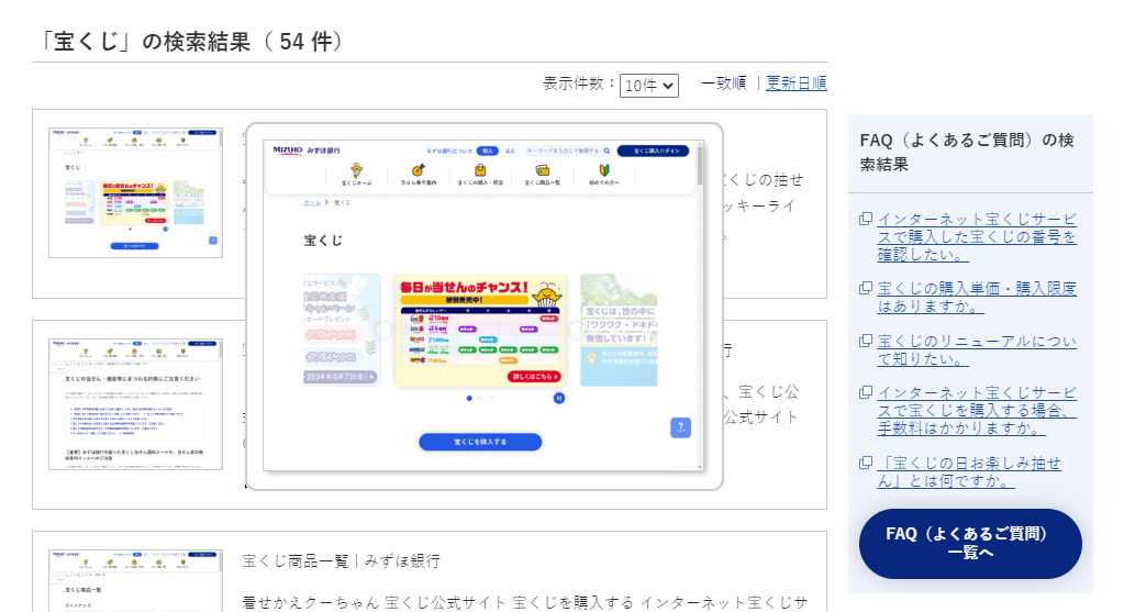 検索結果の画像表示のイメージ