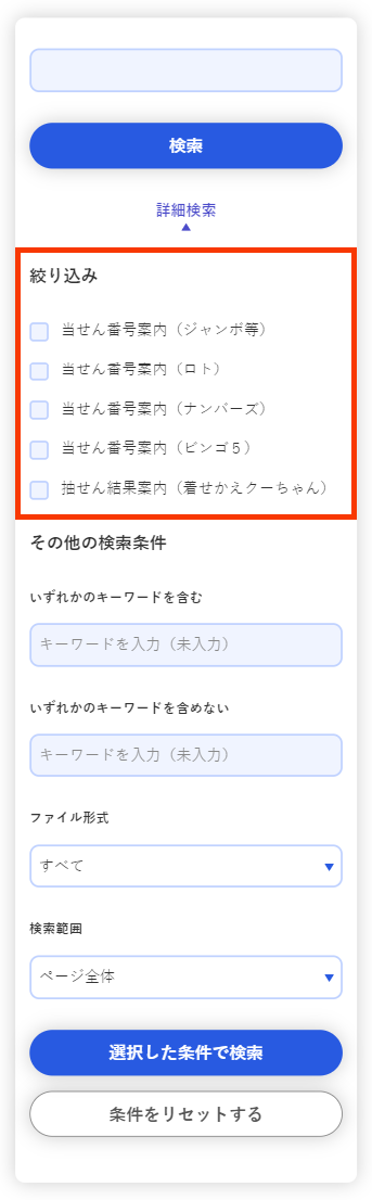 サイト内検索の使い方（宝くじ） | みずほ銀行