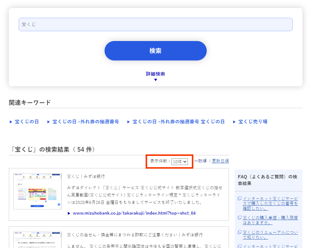 表示件数のイメージ