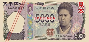 五千円券（津田梅子）