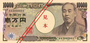 一万円券（福澤諭吉）