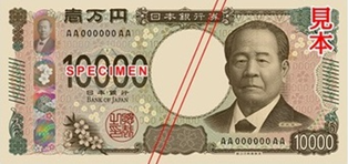 一万円券（渋沢栄一）