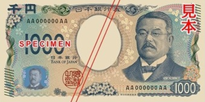 千円券（北里柴三郎）