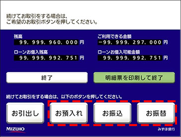 「お預入れ」「お振込」等をご利用の場合イメージ