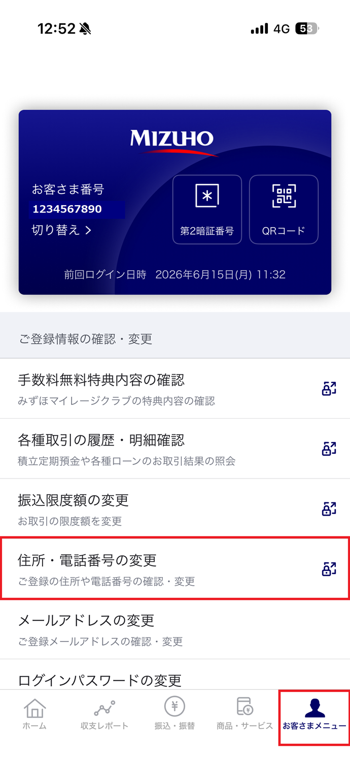 みずほダイレクトお手続き画面のスクリーンショット