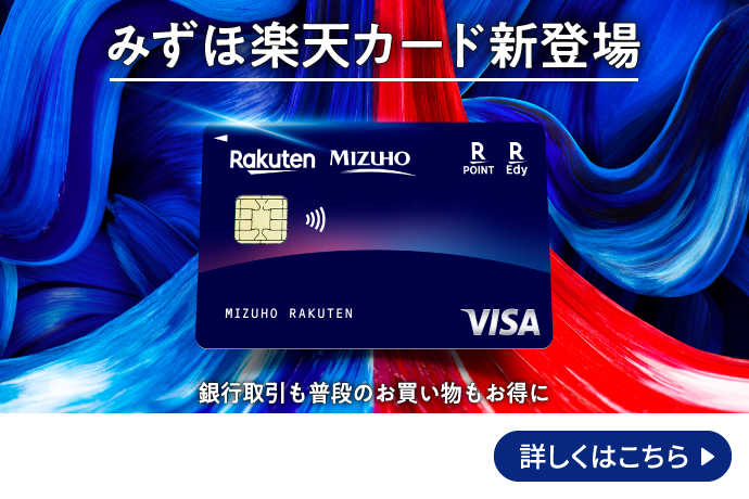 みずほWallet リニューアル 銀行だからこそつくれるサイフが、きっとある。 詳しくはこちら