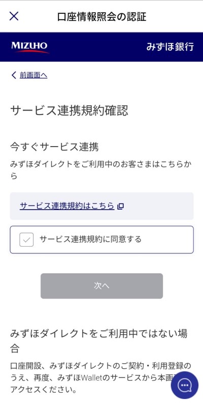 口座の残高・明細表示の設定ステップ3