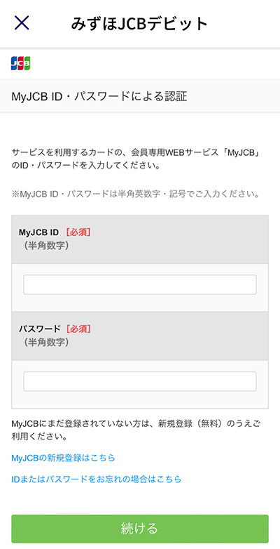 利用明細表示の設定（MyJCBアカウントの設定）ステップ4