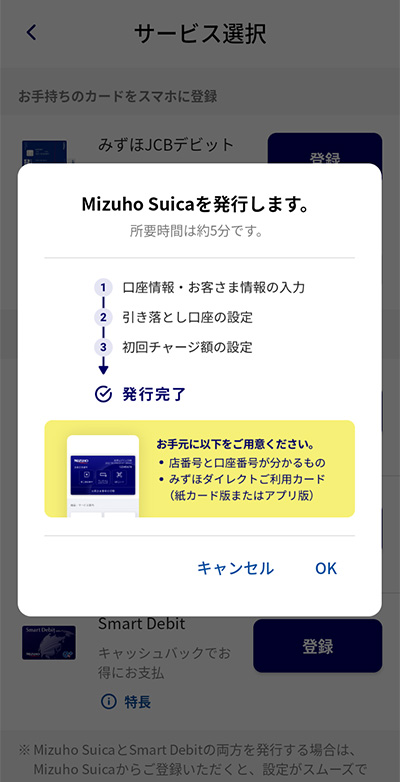 Mizuho Suicaの発行・チャージステップ2