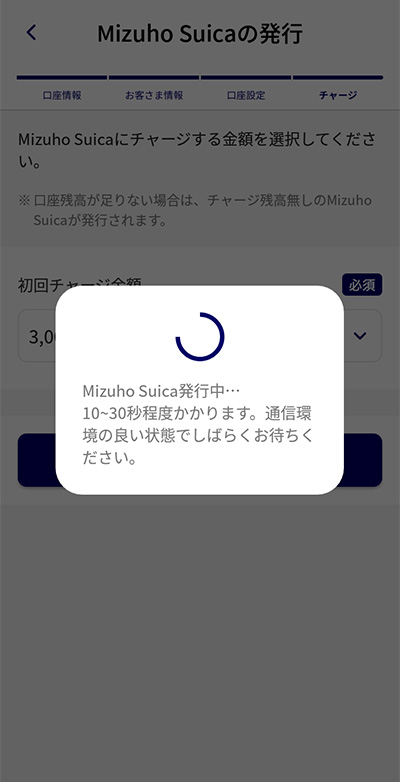 Mizuho Suicaの発行・チャージステップ8