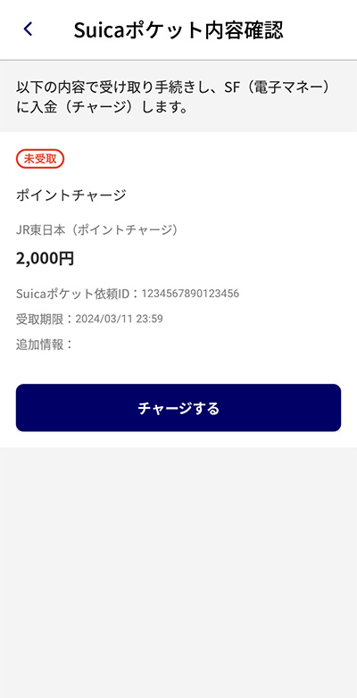 JRE POINTをMizuho Suicaにチャージするステップ3